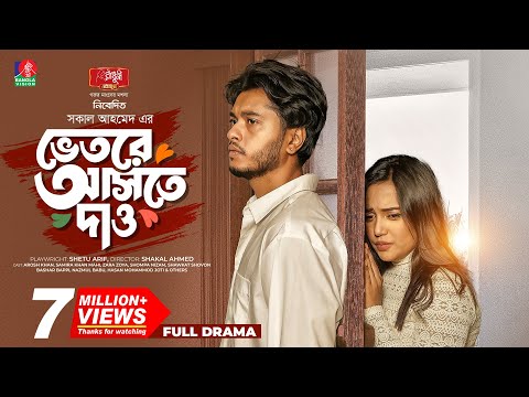 Vetore Aste Dao | ভেতরে আসতে দাও | Arosh Khan | Samira Khan Mahi | Shakal Ahmed | Eid Natok 2025