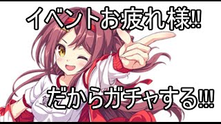 【ビーナスイレブンびびっど】イベントお疲れさまだったからガチャする!!!【実況】