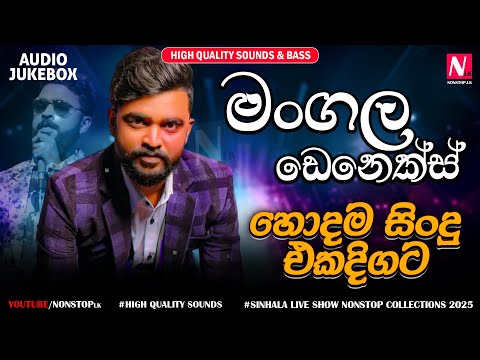 Mangala Denex Best Live Songs Collection 2025 | New Sinhala Live Show Nonstop Collection 2025