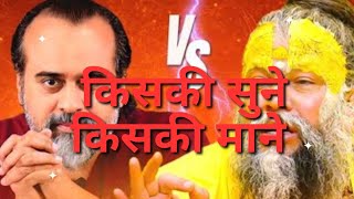 Acharya Prashant Or premanand ji mahraj,  kis ko follow kare