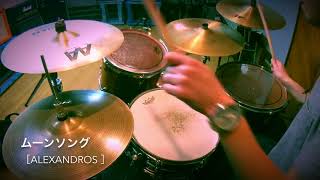 ［Alexandros］ ムーンソング  Drum Cover ドラム