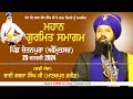 Dhadi Jatha Bhai Garja Singh Ji (Manakpur Sharif) | Chetanpura (Amritsar) Mahan Gurmat Smagam 2024