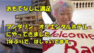最高のおもてなし、バンコクオリエンタルホテル(その1)7年ぶりに宿泊しました。