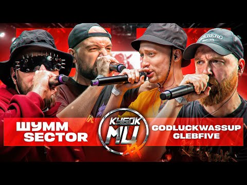 Video thumbnail for ШУММ & SECTOR vs GLEBFIVE & 504GOODLUCKWASSUP | КУБОК МЦ: XX 2 (BPM TOURNAMENT 1/2)