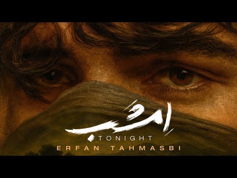 Erfan Tahmasbi - Emshab - Music Video (  عرفان طهماسبی - امشب - موزیک ویدیو )
