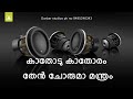 Kathodu Kathoram KARAOKE WITH LYRICS