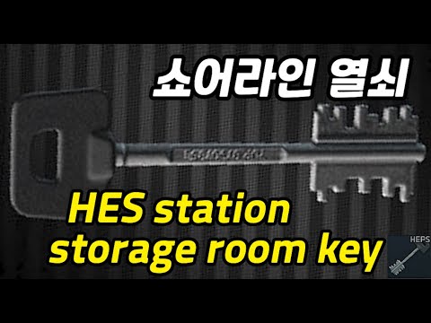 #2 HEP station storage room key 쇼어라인 열쇠 안내#Escape_from_Tarkov#이스케이프_프롬_타르코프
