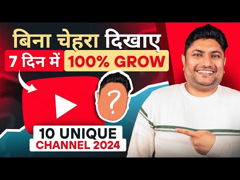 Top 10 Unique Faceless YouTube Channel Ideas 2024 | Faceless YouTube Channel