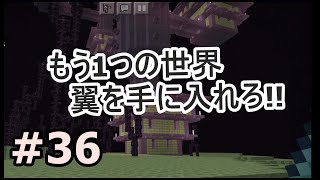【初心者・マイクラ】エリトラという名の翼