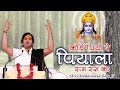 कोई पियो रे पियाला राम रस का Koi Piyo Re Piyala Ram Ras 
