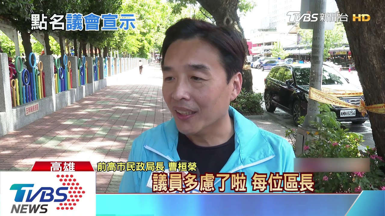 憂韓國瑜勢力復辟？　區長遭點名到議會宣示