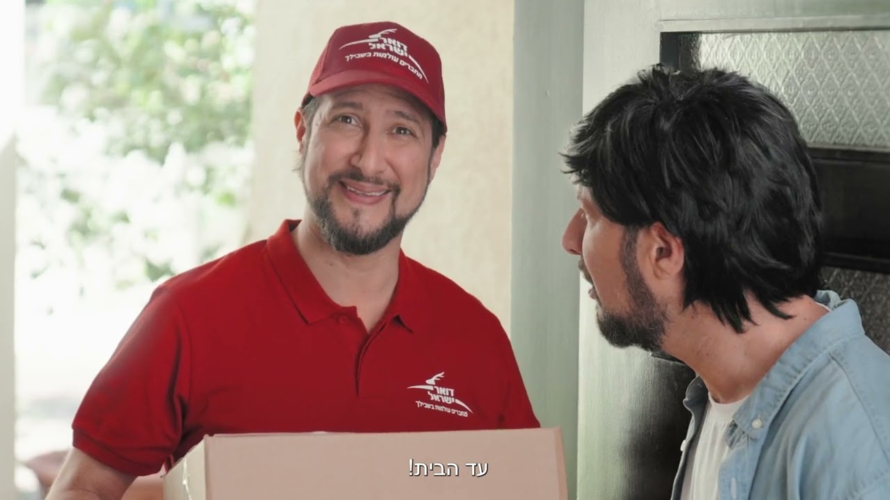 דואר ישראל - שירותים בקליק!