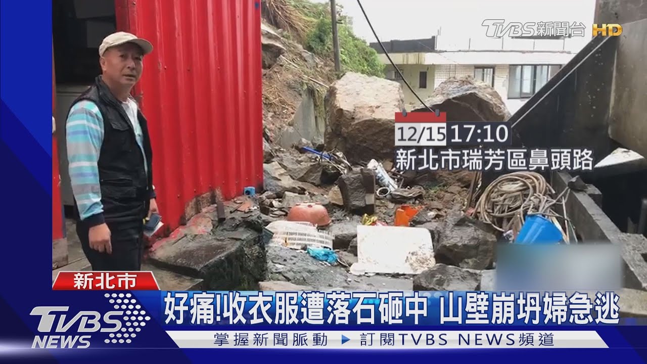 好痛!收衣服遭落石砸中 山壁崩坍婦急逃