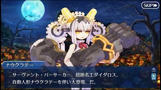 #fgo ＃パンプキンファームスローター スローター１