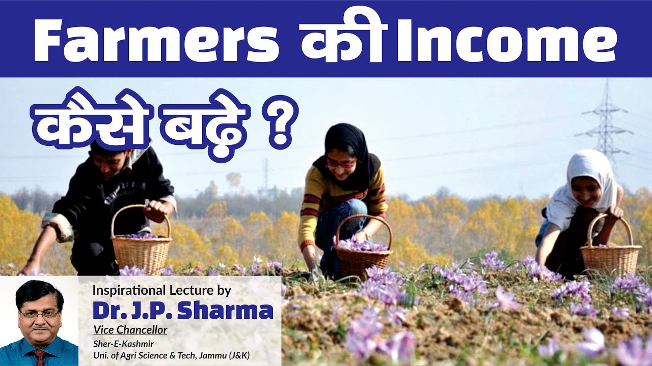 Farmers' Double Income Tips ! किसानों की आमदनी दोगुनी कैसे हो ?