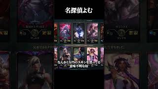 名探偵よむ #shorts #LOL #切り抜き #リーグオブレジェンド #lol