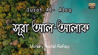 Download lagu সূরা আলাক | Surah Alaq with bangla translation| Mishary Rashid Alafasy mp3