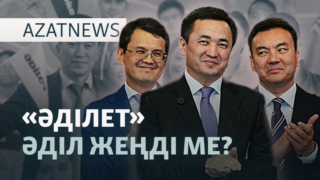 Сайлауға күмән, ілінбеген хаттама, бақылаушылардың көргені — AzatNEWS l 24.08.2026.