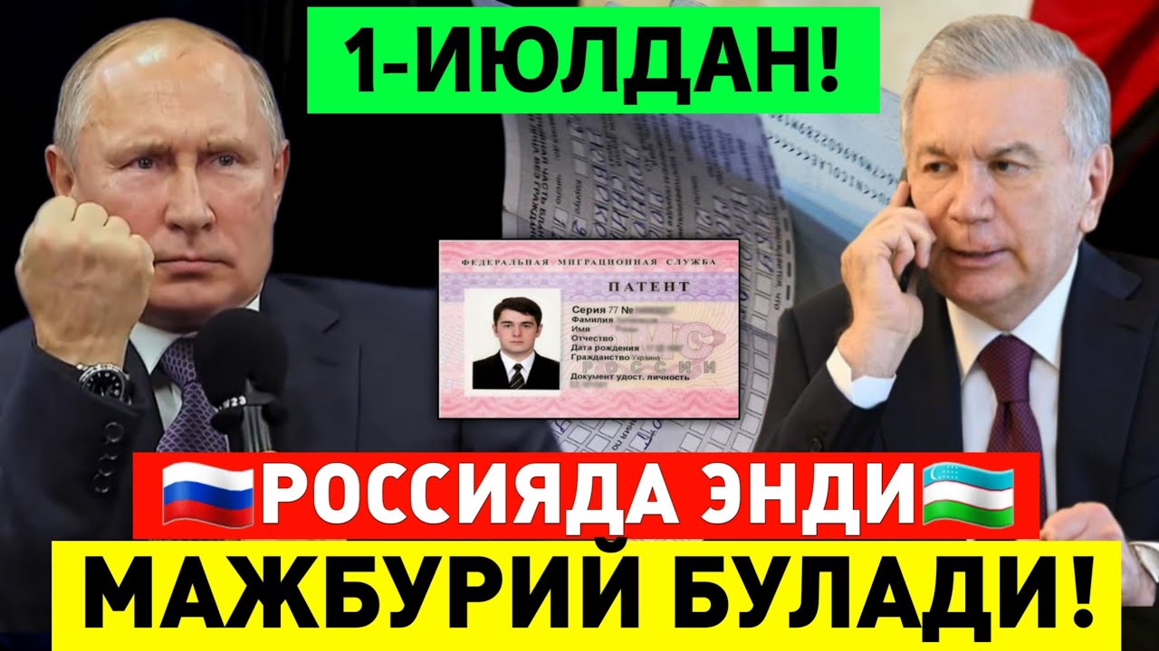 1-ИЮЛДАН РОССИЯДА МИГРАНТЛАР УЧУН МАЖБУРИЙ БУЛАДИ ТАРКАТИНГ