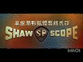 Walt Disney Pictures Shaw Brothers Our Feature Presentation 2003 For Noah Lathem