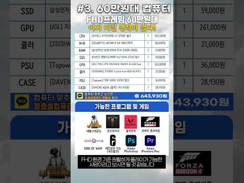 FHD 게이밍! 이거 이길 견적이 없다!