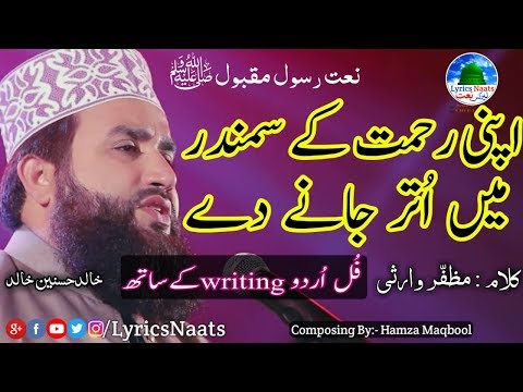 Apni Rehmat k Samandar Main Utar Jane De With Urdu Lyrics Writing|Khalid Husnain Khalid|Naats 2018