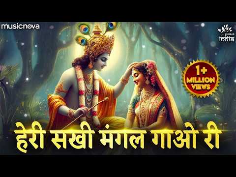 मंगल गीत आज हम गाएँ — वीडियो थंबनेल