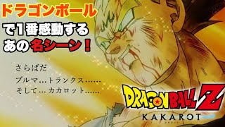 【声真似】フリーザ声でゲーム実況　ドラゴンボールZカカロット