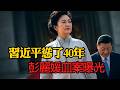 彭麗媛三大血案曝光 6人特勤組架空軍委 王小洪攥著第一家庭密件 黨報清算