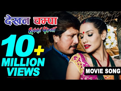 Maile Diyako Maya | Nepali Movie Khatarnak Song