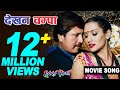 Dekhana Champa Krishna Kafle CHHAKKA PANJA Priyanka Karki Deepak Raj Giri Nepali Movie Song