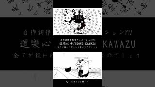 新曲、自作詞作曲歌唱アニメーションMV