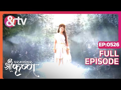 Kalavatiकी आत्मा कैसे लौटेगी? | Paramavatar Shri Krishna Full Ep 526 | 24 Jun 19 @andtvchannel