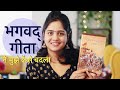 How Bhagavad Gita Changed Me Bhagavad Gita हिंदी Video Indian Vloggers