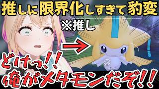 推しのジラーチと出会って限界化し、情緒がおかしくなるいろは殿が面白すぎたw【風真いろは 切り抜き／ホロライブ】