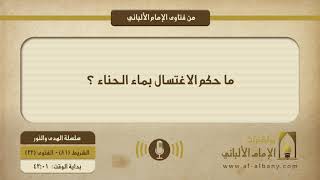 ما حكم الاغتسال بماء الحناء ؟