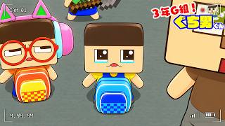 ぐちお、放送をとめろ。放課後から名前を呼ばれると…【3年G組ぐち男くん】