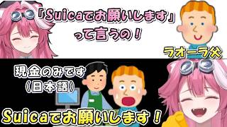 ラオーラに教わった日本語が伝わらず焦るラオーラパパ【日英両字幕 ホロライブEN 翻訳 切り抜き】