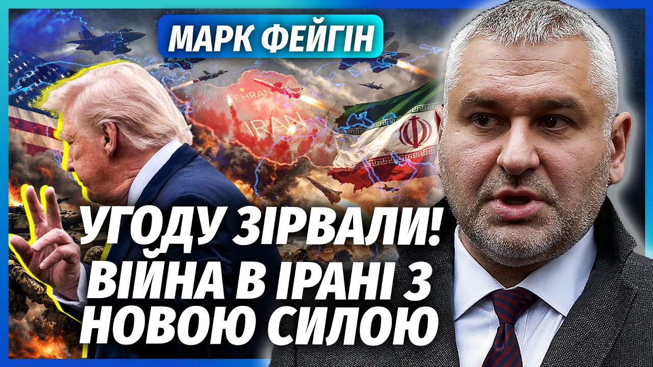 💣ФЕЙГІН: ІРАН СХОПИВСЯ ЗА ЯДЕРКУ! Москва і Пекін ВСТУПИЛИ У ВІЙНУ. Почали то?
