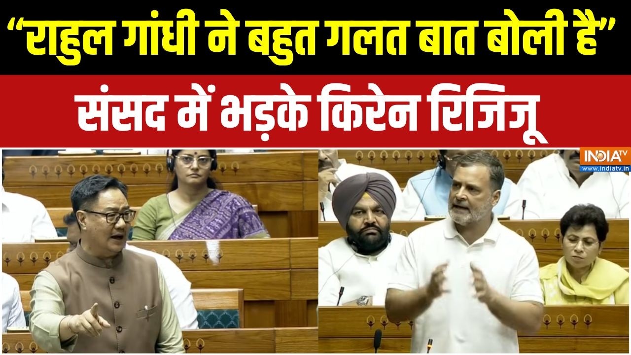 Kiren Rijiju Angry On Rahul Gandhi:"राहुल गांधी ने बहुत गलत बात बोली है" संस?