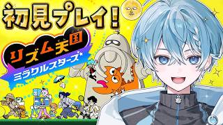 【生放送】絶対音感の僕がリズムの王になる！！【リズム天国 ミラクルスターズ】ころん すとぷり