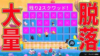 フォールガイズで大量脱落する瞬間【フォールガイズ/Fall Guys】