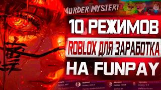 How to Earn Money on Funpay Playing Roblox - I Played Many Games and Found the 10 Best! thumbnail