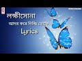 Lokkhisona lyric | kolijay tui Amar | hridoy Khan ft tahsan khan