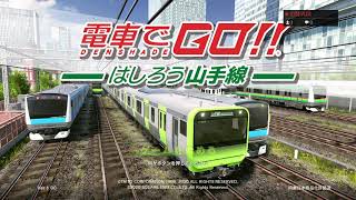 【電車でGO!!　ー走ろう山手線ー】GO級進めるぞ！　初見配信その14