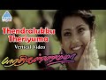 Thendralukku Theriyuma Vertical Video Bharathi Kannamma Tamil Movie Songs Parthiban Meena