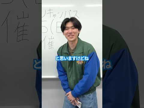 6/15北海商科大学で答え合わせ！#大学生 #オープンキャンパス