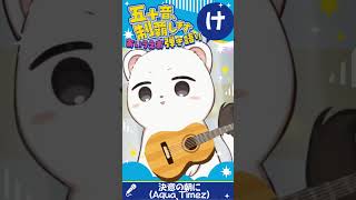 今日は『け』【五十音、制覇します！あいうえお弾き語り】