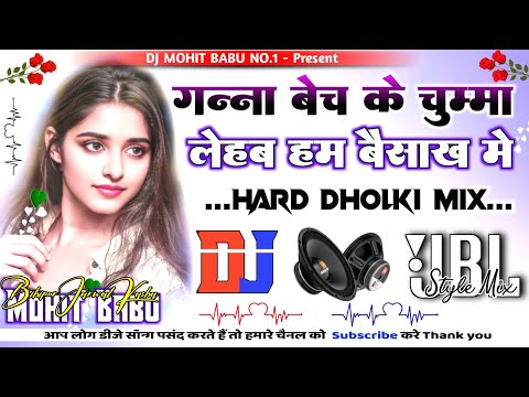 Ganna Bech Ke Chumma Lehab Ham Baisakh Mein || Bhojpuri Song || Dj Remix