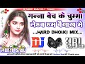 Ganna Bech Ke Chumma Lehab Ham Baisakh Mein Bhojpuri Song Dj Remix